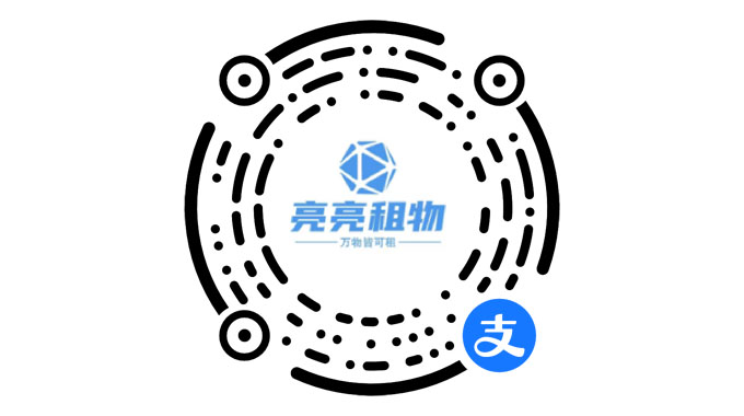 亮亮租物-租赁系统