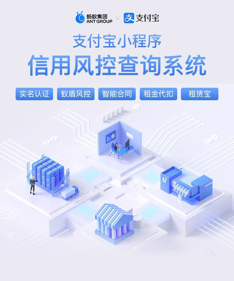蚂蚁链信用大数据风控系统