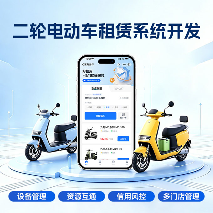 电动车租赁系统开发