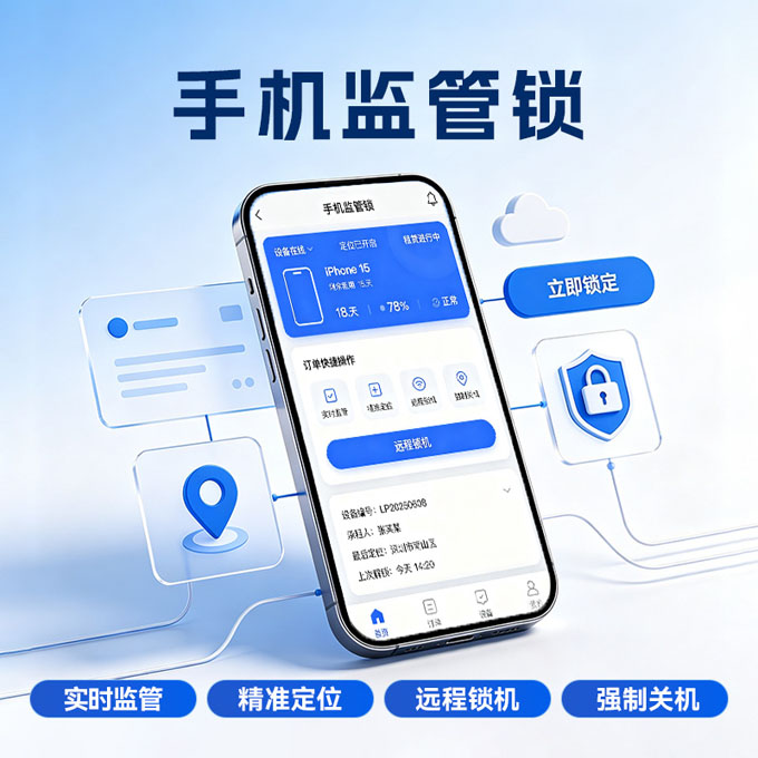 为手机租赁商家做设备风控，降低租机逾期丢机风险。