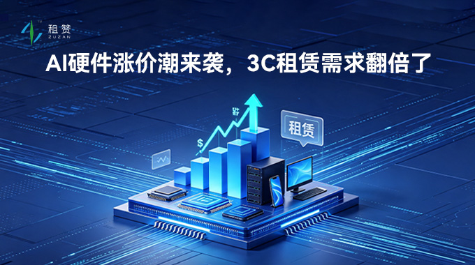 3C 租赁需求翻倍了