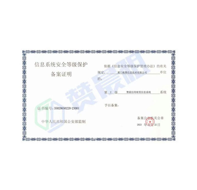 信息系统安全等级保护